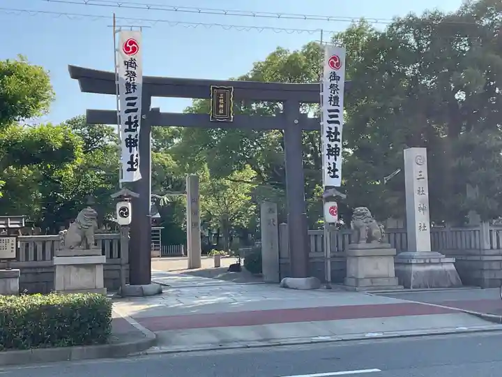 三社神社(大阪府)