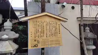 松原道祖神社(京都府)