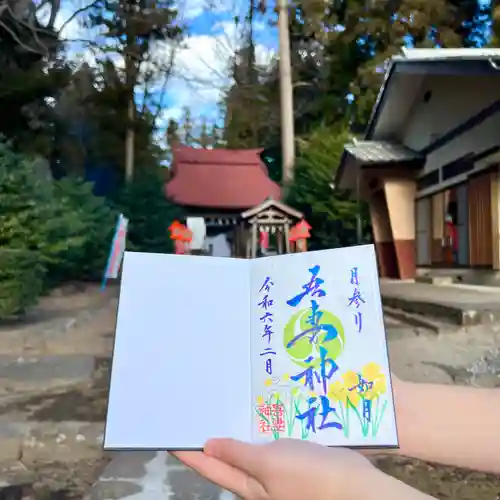 吾妻神社の御朱印