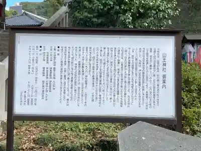 山王神社(長崎県)