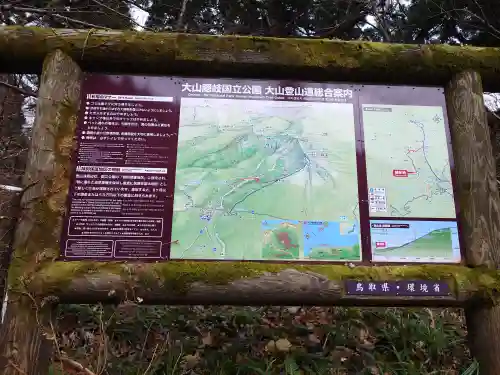 大神山神社奥宮(鳥取県)