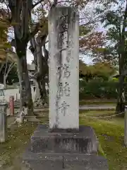 瑞龍寺(富山県)