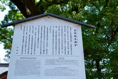 吉祥院天満宮(京都府)