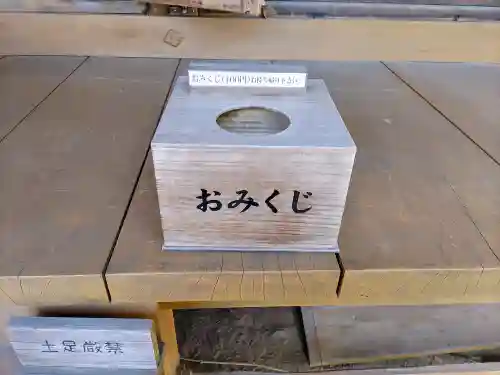 宮道天神社のおみくじ