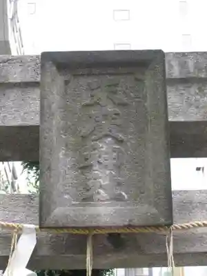 末廣神社のその他建物