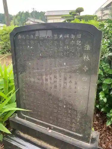 法林寺の歴史