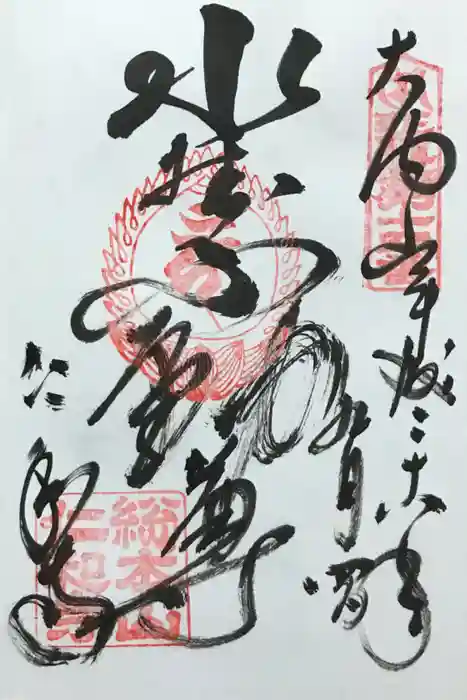 仁和寺の御朱印