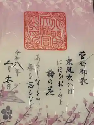 北野天満宮の{uncategorized: "未分類", other: "その他", undefined: "問題あり", building: "その他建物", grave: "お墓", sacred_gate: "鳥居", guardian: "狛犬", statue: "像", buddha: "仏像", history: "歴史", nature: "自然", garden: "庭園", animal: "動物", pagoda: "塔", temizu: "手水舎", mountain_gate: "山門・神門", sanctuary: "本殿・本堂", subordinate: "末社・摂社", art: "芸術", scenery: "景色", jizo: "地蔵", ema: "絵馬", goshuin: "御朱印", omikuji: "おみくじ", items: "授与品その他", amulet: "お守り", goshuincho: "御朱印帳", eats: "食事", festival: "お祭り", votive_dance: "神楽", shichigosan: "七五三参", wedding: "結婚式", experience: "体験その他", initially: "初詣", around: "周辺", anti_infection: "感染症対策"}