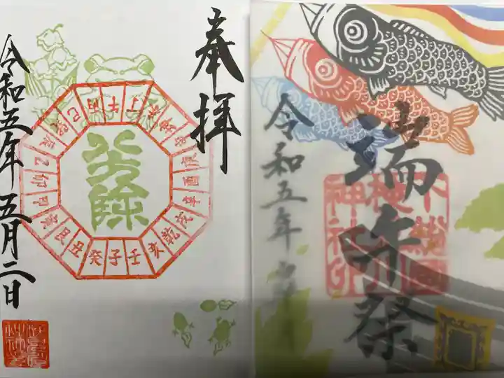 検見川神社の御朱印