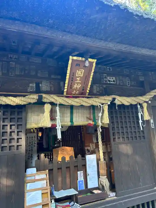國王神社の本殿・本堂