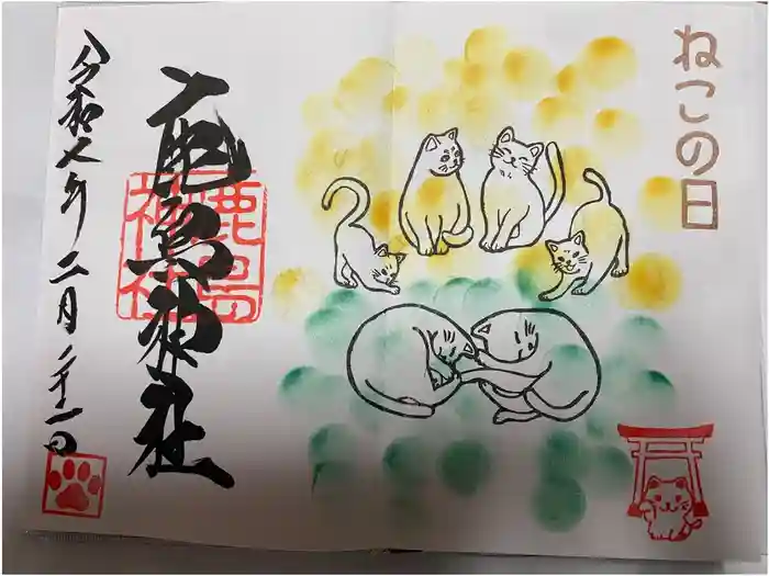 鹿島神社の御朱印