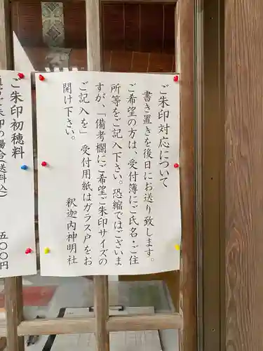 釈迦内神明社(秋田県)