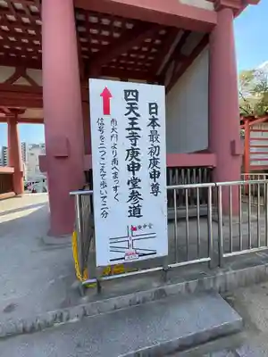 四天王寺(大阪府)
