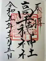 高千穂神社(宮崎県)