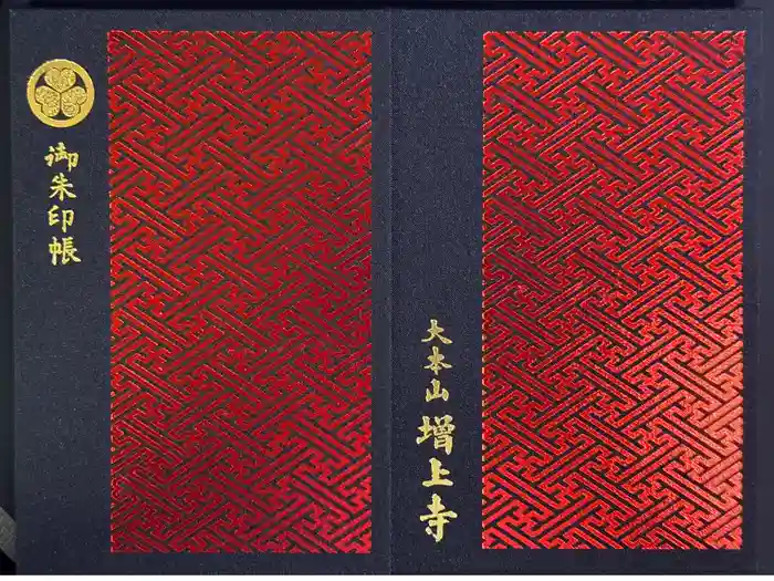 増上寺の御朱印帳