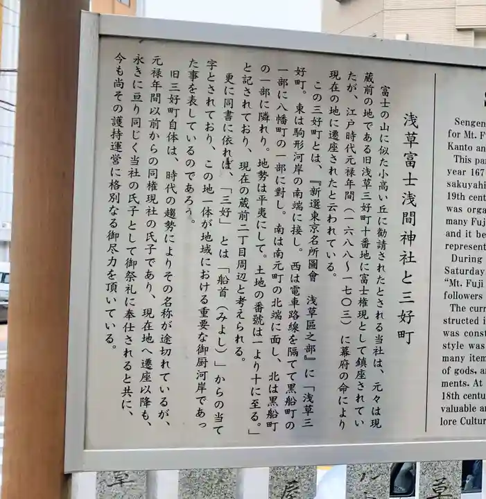 浅草富士浅間神社(東京都)