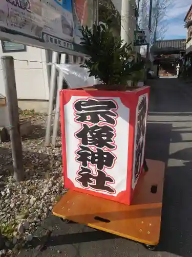 宗像神社(埼玉県)