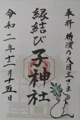 境内社　横濱の大国主さま　縁結び子神社。社殿と御榊を持つ白ねずみの絵