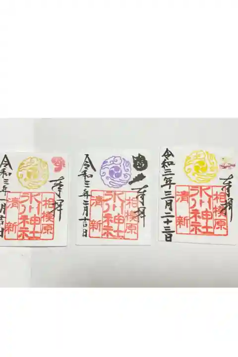 ミニ御朱印