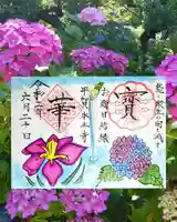 本土寺の御朱印