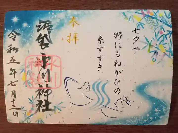 中野沼袋氷川神社の御朱印