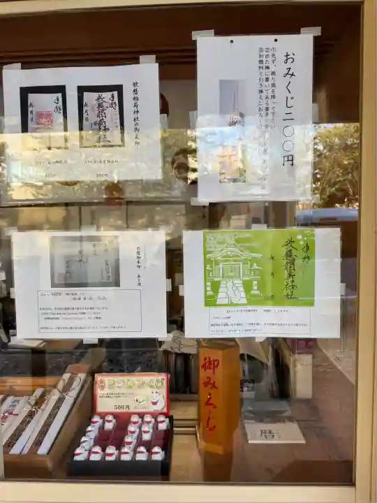 歌懸稲荷神社(山形県)