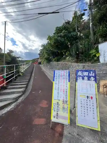 福泉寺(沖縄県)