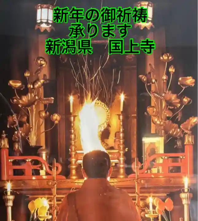 国上寺(新潟県)