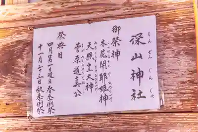 深山神社(宮城県)