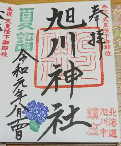 旭川神社の御朱印