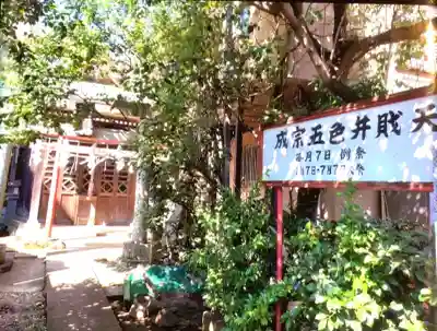 須賀神社（成宗）(東京都)