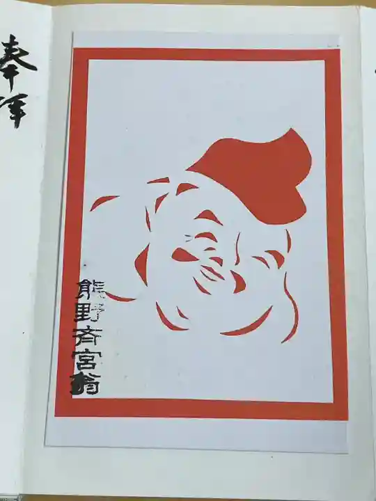 熊野三社(岩手県)