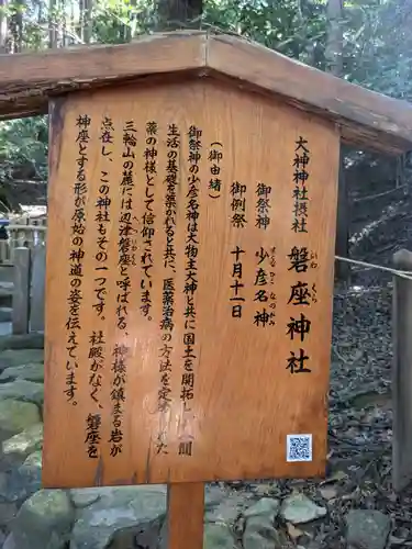 磐座神社（大神神社摂社）(奈良県)