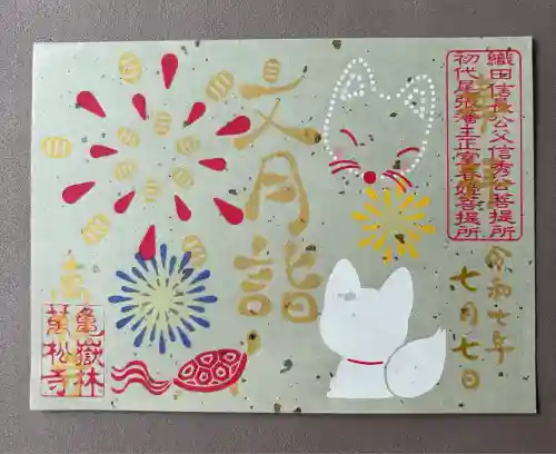 万松寺(愛知県)