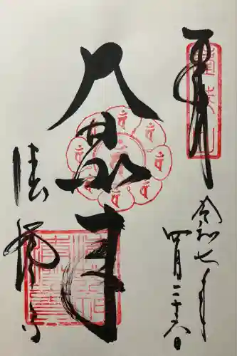 清荒神清澄寺(兵庫県)