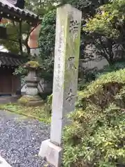 瑞鳳寺の建物その他