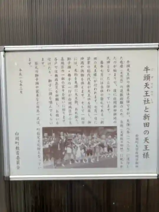 牛頭天王社(埼玉県)