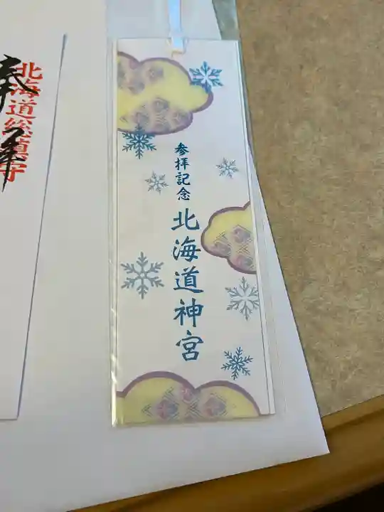 北海道神宮の授与品その他