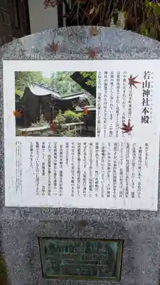 若山神社(大阪府)