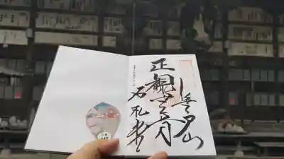 長泉院の御朱印