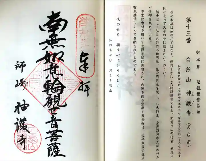 白翁山 神護寺(愛知県)