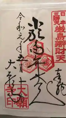 大願寺(広島県)