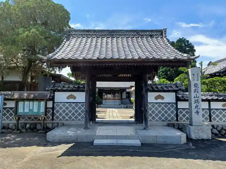 瑞光寺の山門・神門