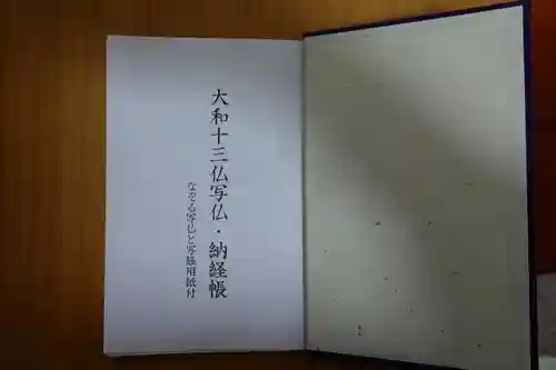 おふさ観音（観音寺）の御朱印帳