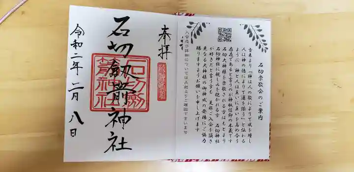 石切劔箭神社の授与品その他