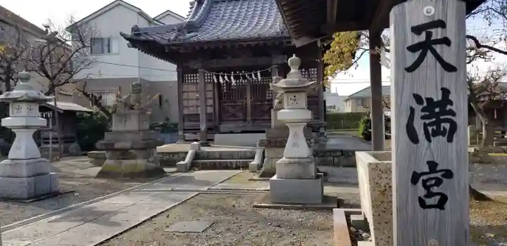 天満神社の本殿・本堂