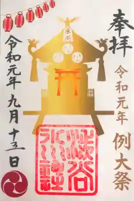 例大祭特別御朱印✨