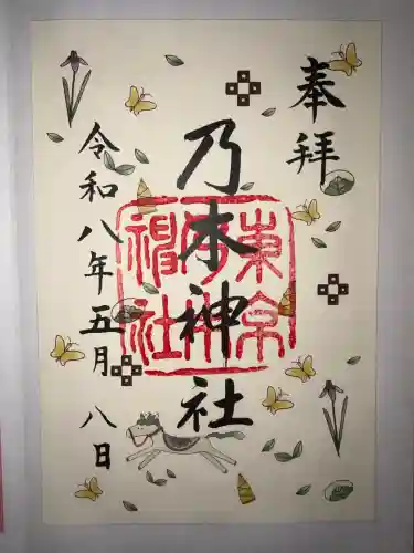 乃木神社の御朱印