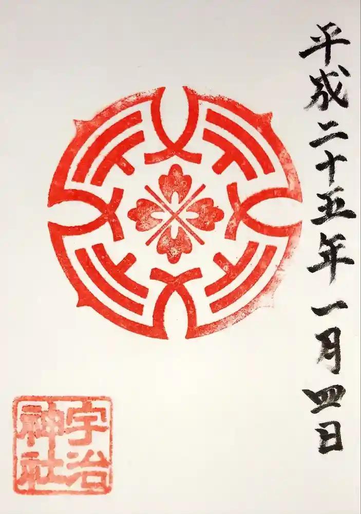 宇治神社の御朱印