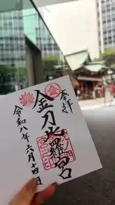虎ノ門金刀比羅宮(東京都)